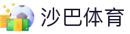 沙巴sb体育（中国）有限公司